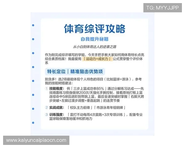 云平台体育特长怎么写才能突出个人优势提升面试成功率
