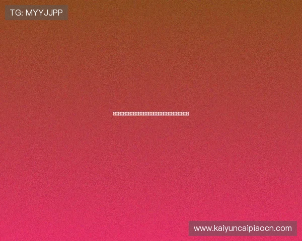 开云在线管理的安全策略与风险控制措施保障企业信息安全稳定运行
