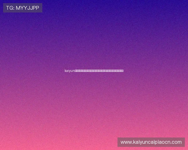 kaiyun体育在体育行业中的发展前景与未来趋势，助力投资者把握行业新机遇