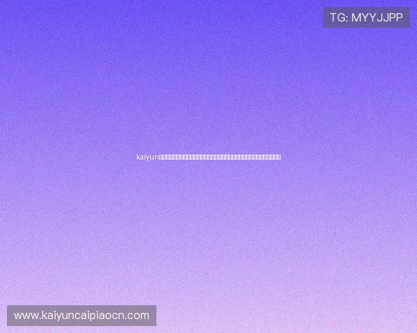 kaiyun体育手机版登陆官网：世界杯足球赛最新资讯、赛程安排与精彩集锦一站式掌握