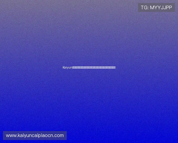 Kaiyun开云官网注册流程详解帮助新手玩家快速完成账号注册与登录指南